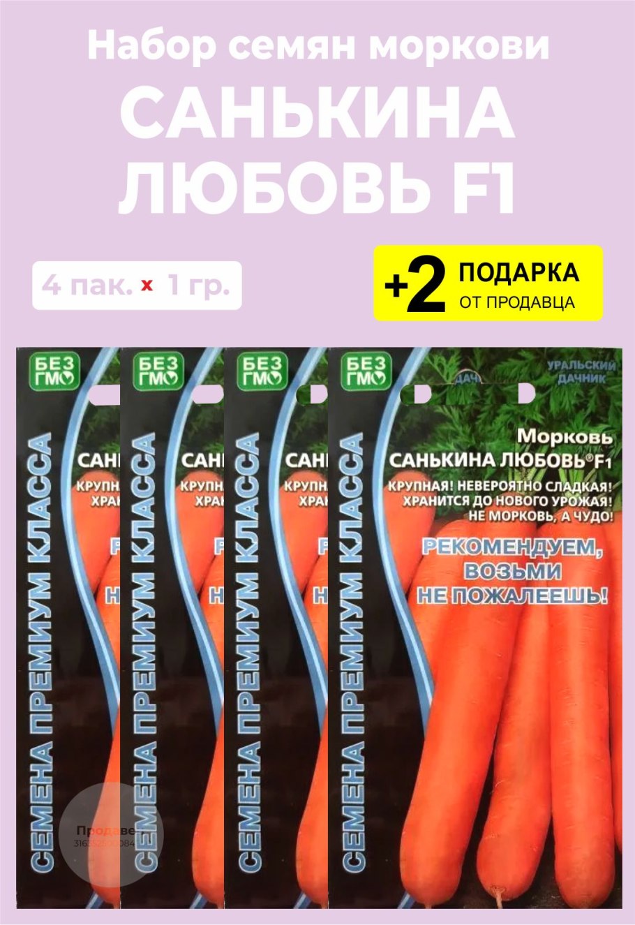 Морковь Санькина любовь f1 1 г