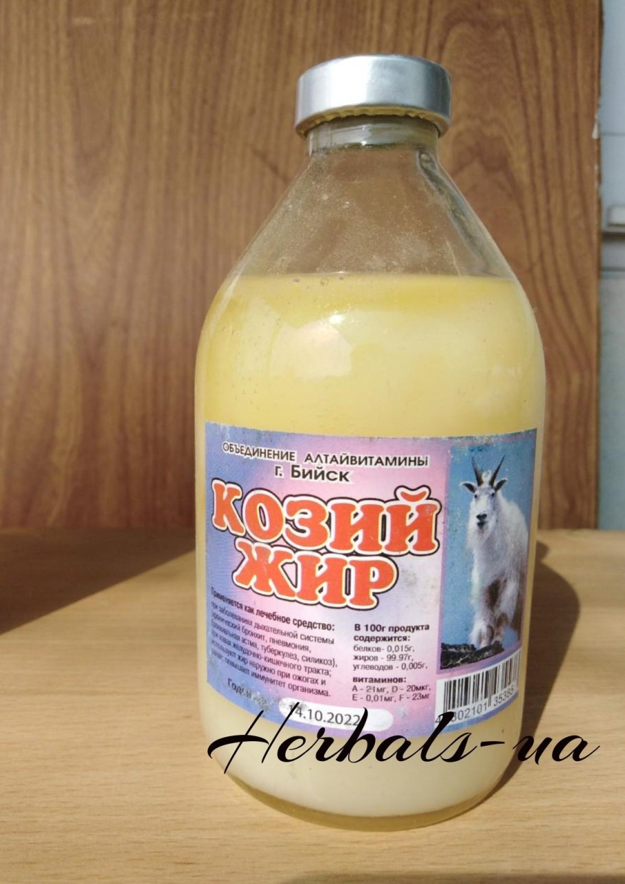 Козий жир