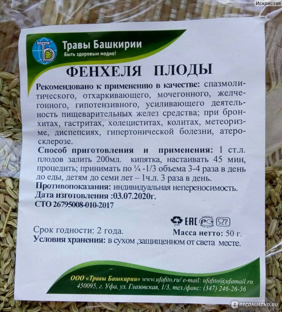 Чай с плодами фенхеля