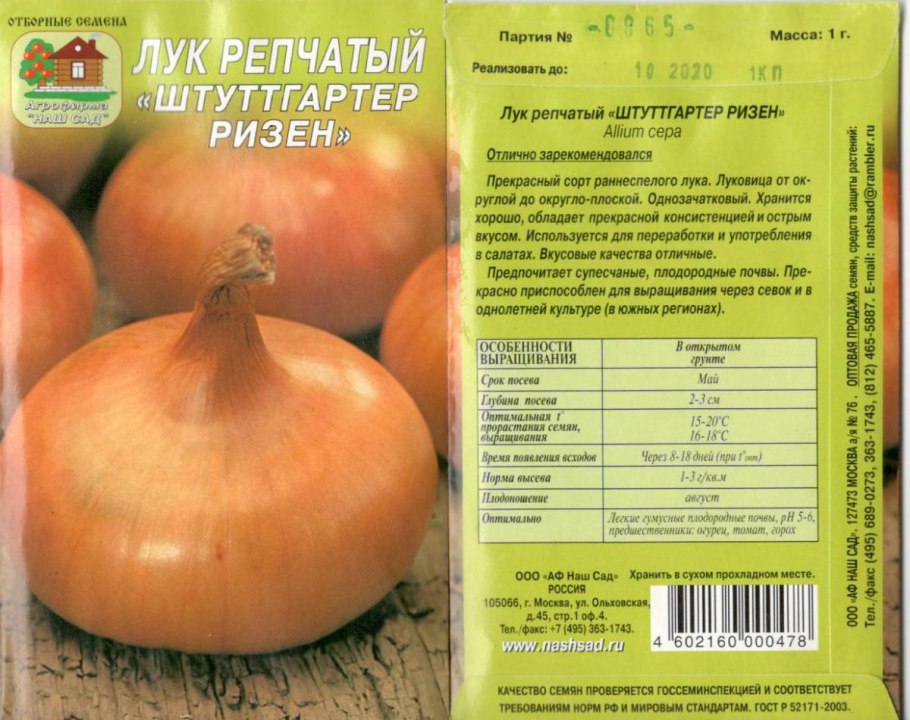 Лук Штуттгартер Ризен семена