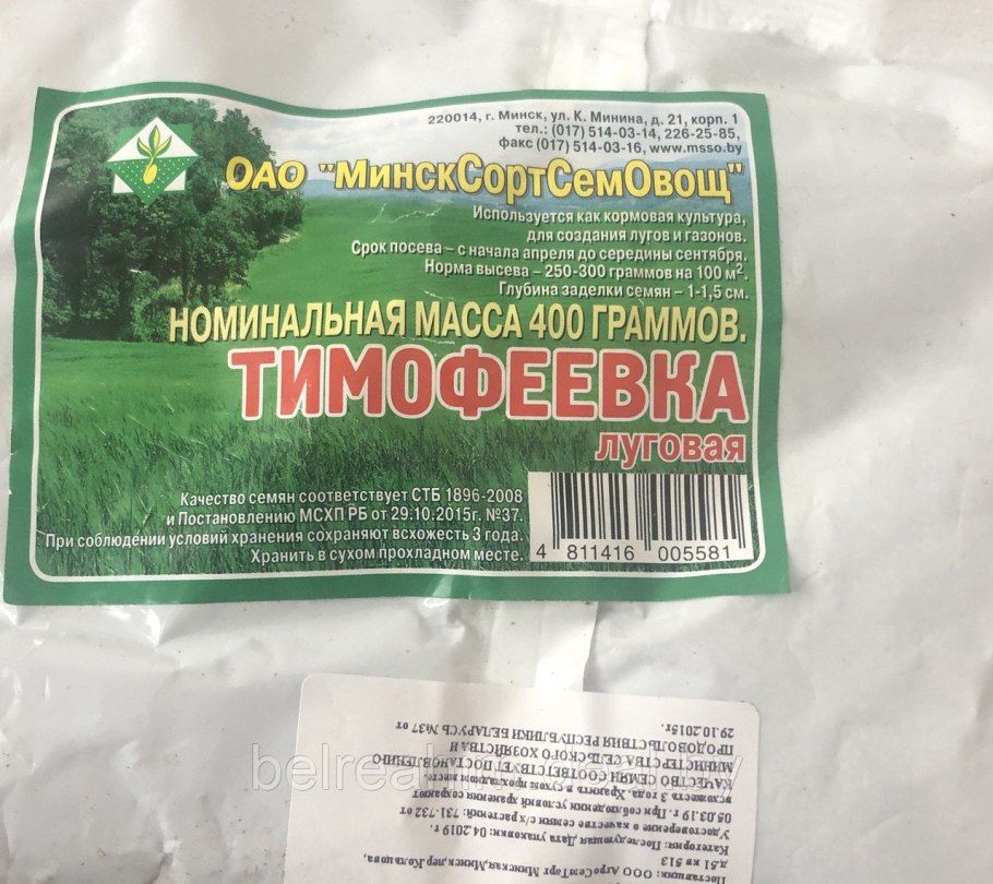 Трава Тимофеевка паспорт соответствия ЕКБ