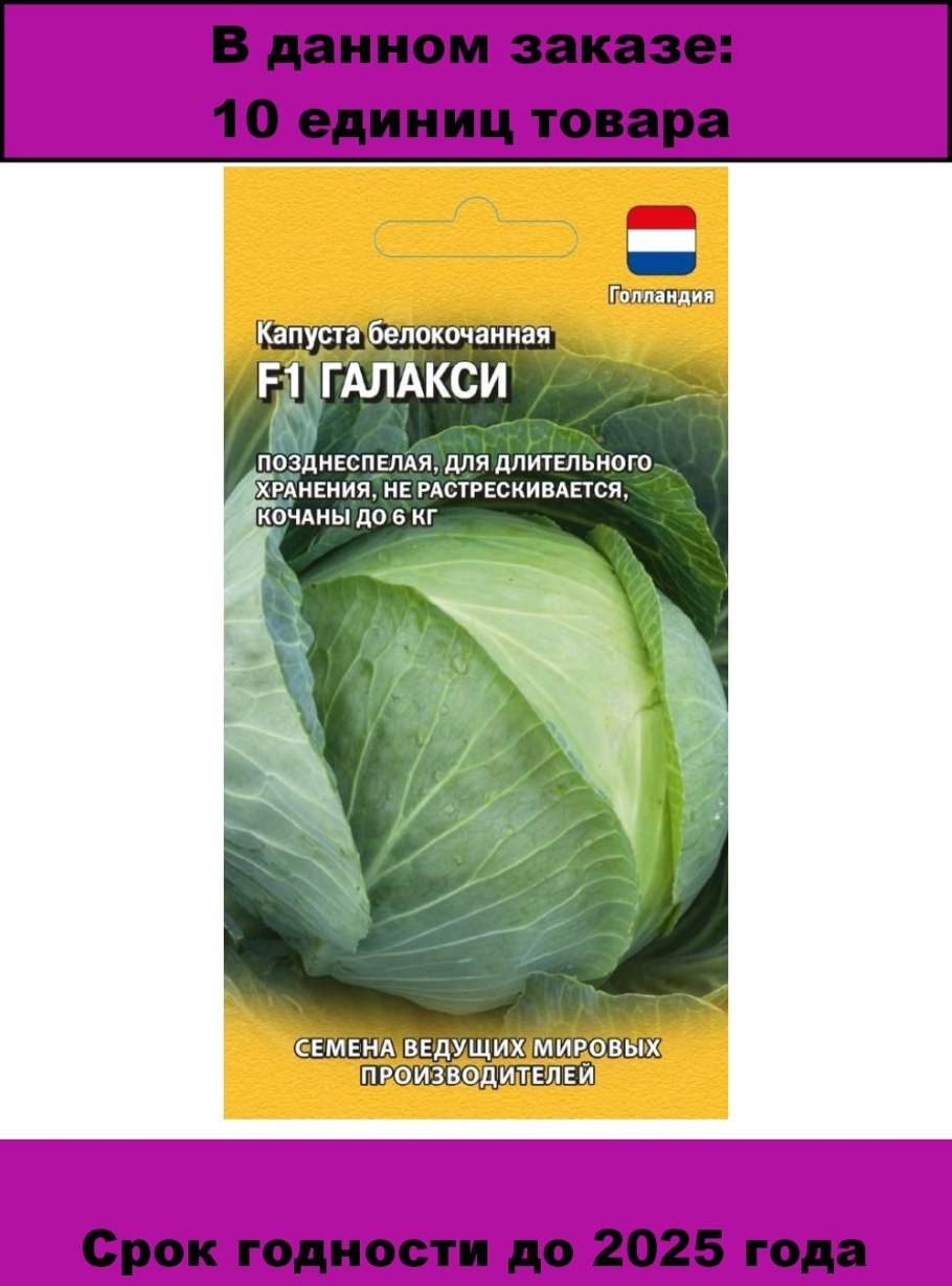 Капуста б/к галакси f1