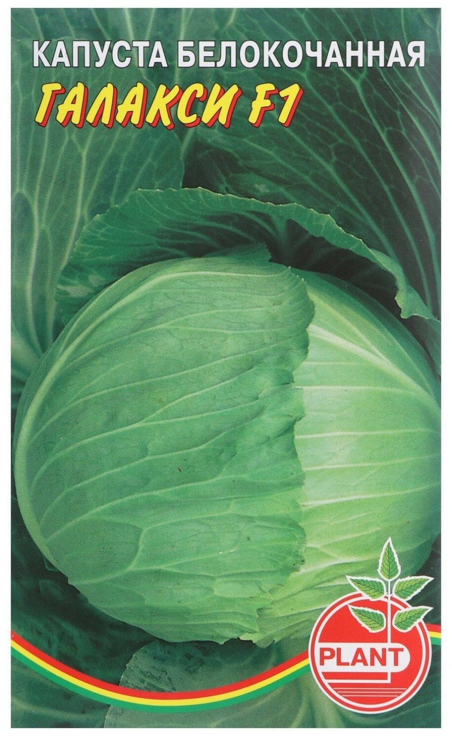 Капуста галакси