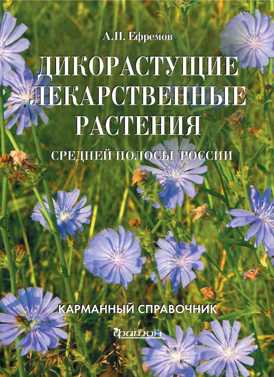 Книга лекарственные травы