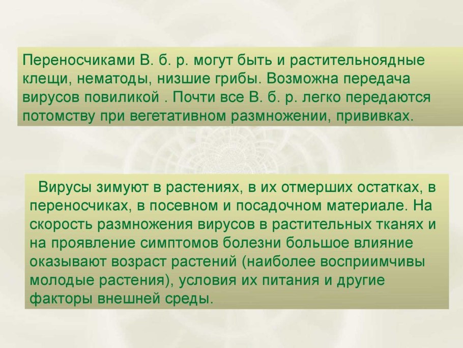 Роль вирусов в инфекционной патологии животных