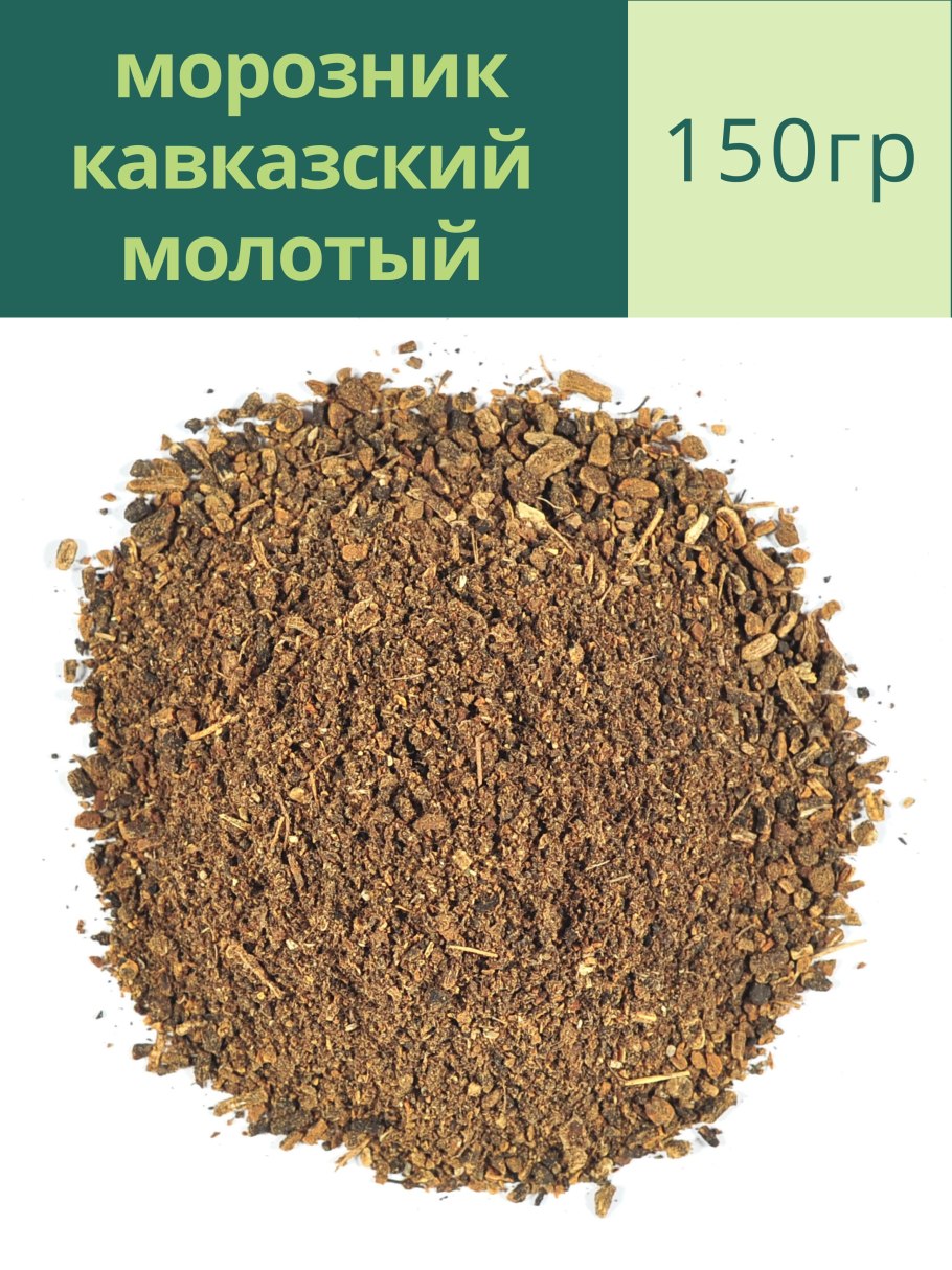 Морозник кавказский 10 гр.