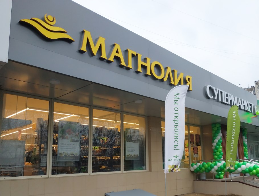 Цветочный магазин Магнолия