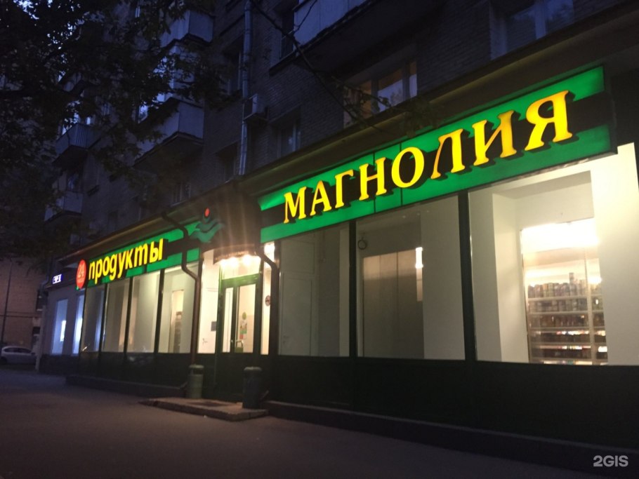 "Магнолия" торговая сеть логотип