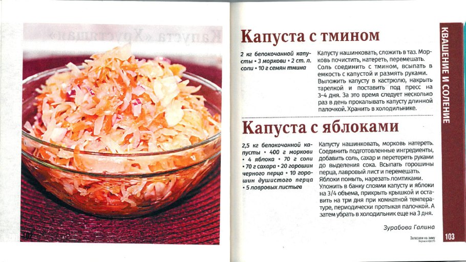 Рецепт квашения капусты