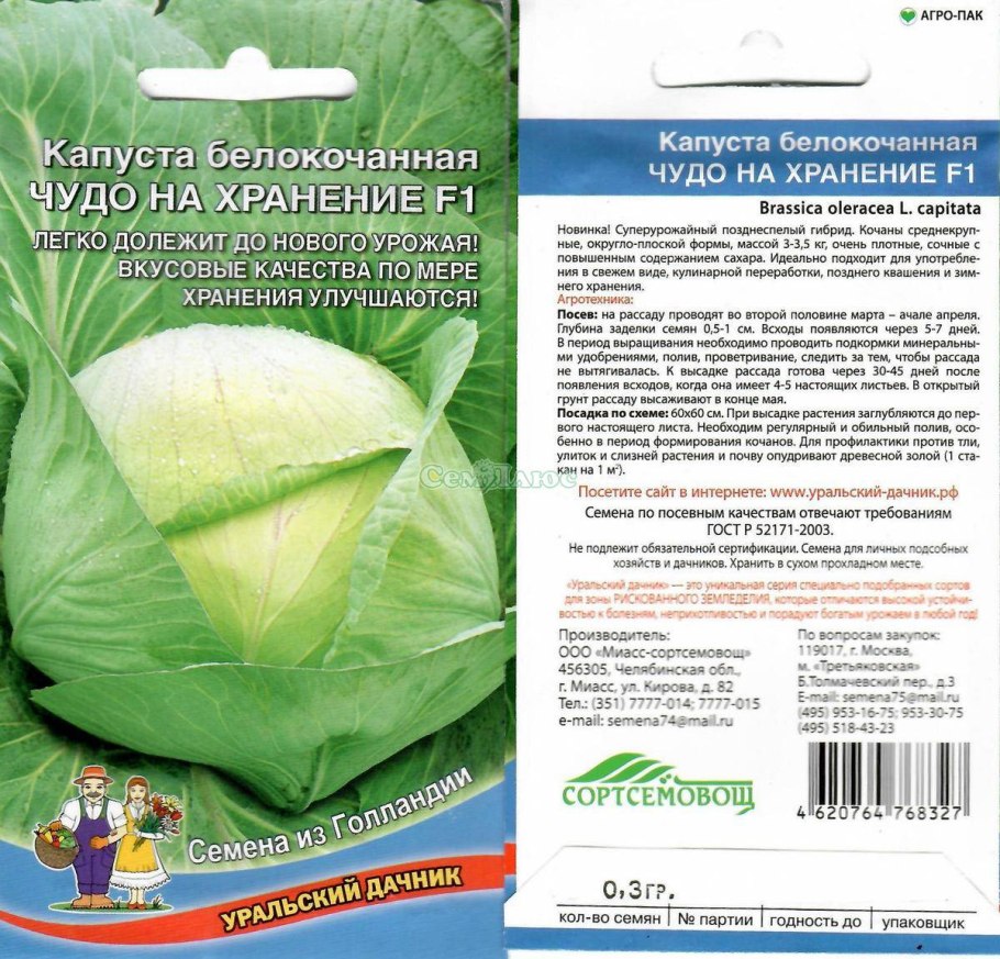 Семена капуста белокочанная Колобок СЕДЕК