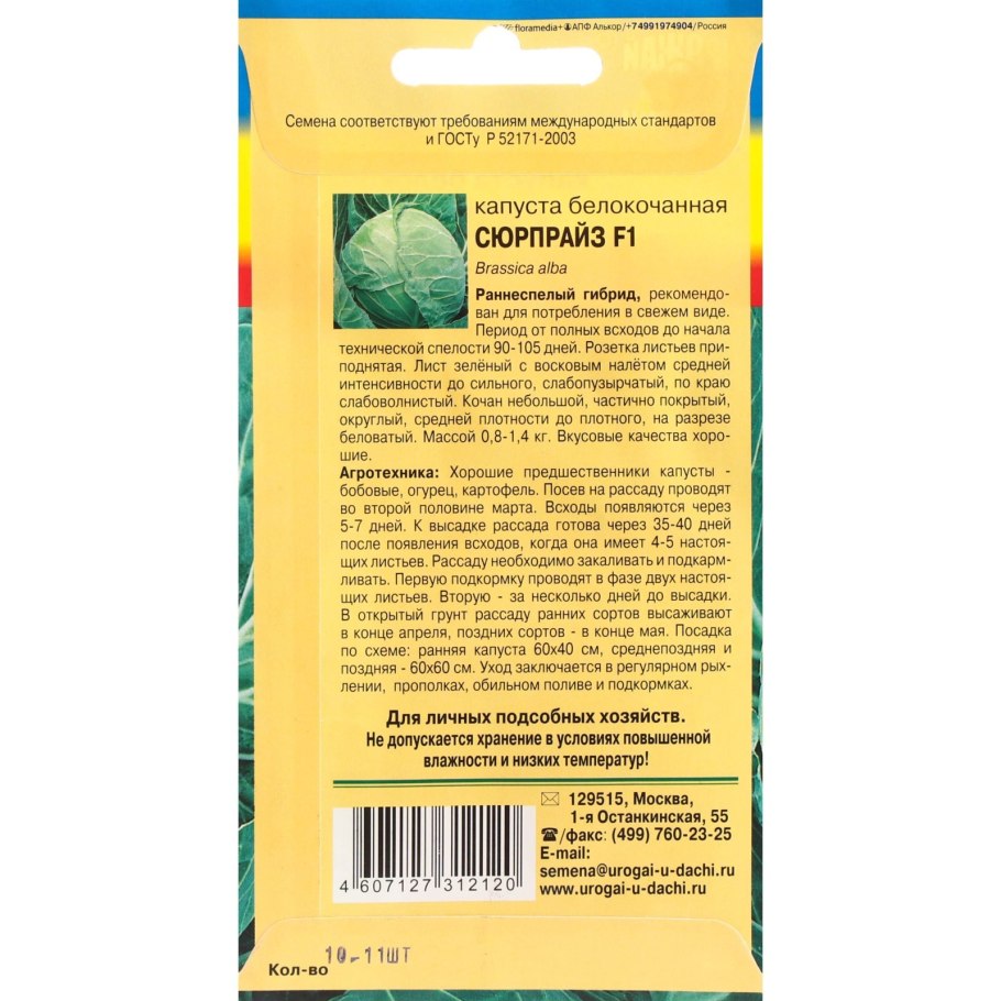 Капуста белокочанная вьюга