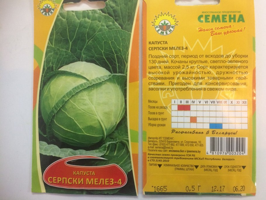 Капуста белокочанная Урожайная