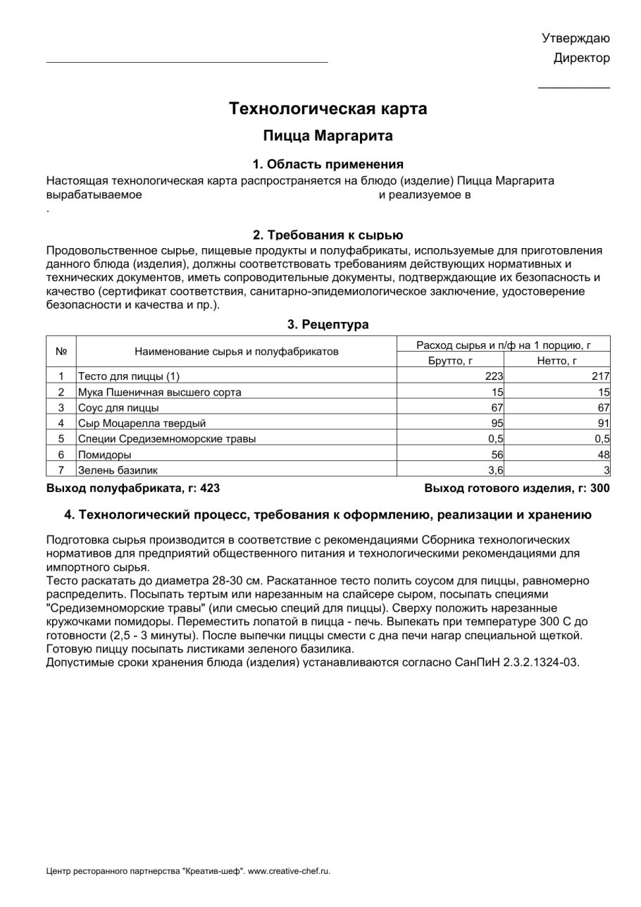 Технико-технологические карты приготовления блюд образец