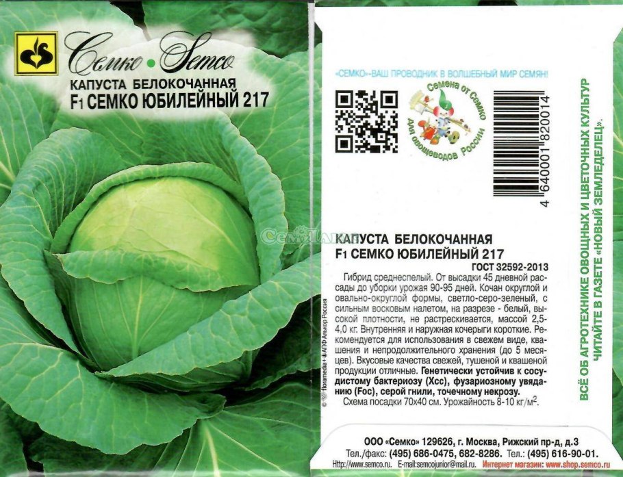 Сорта капусты белокочанной Бомонд Агро