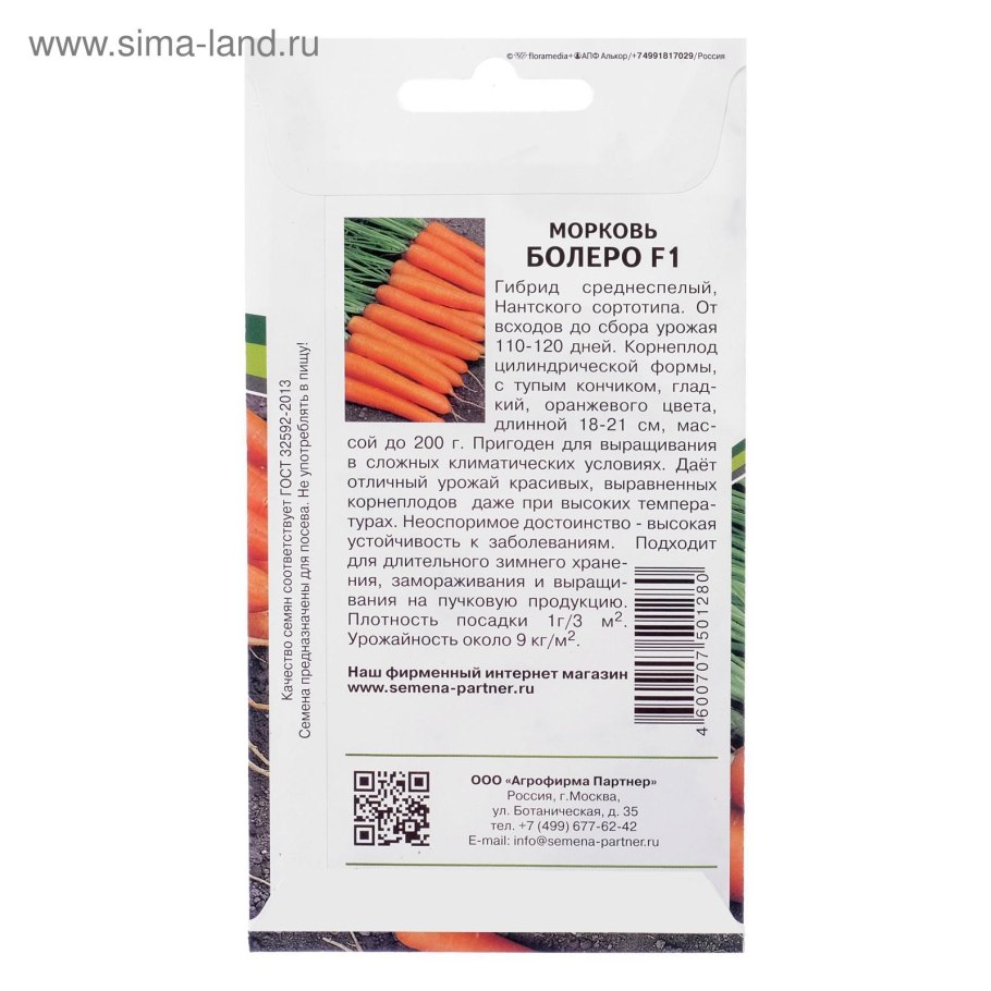 Партнер морковь Вайт сатин f1