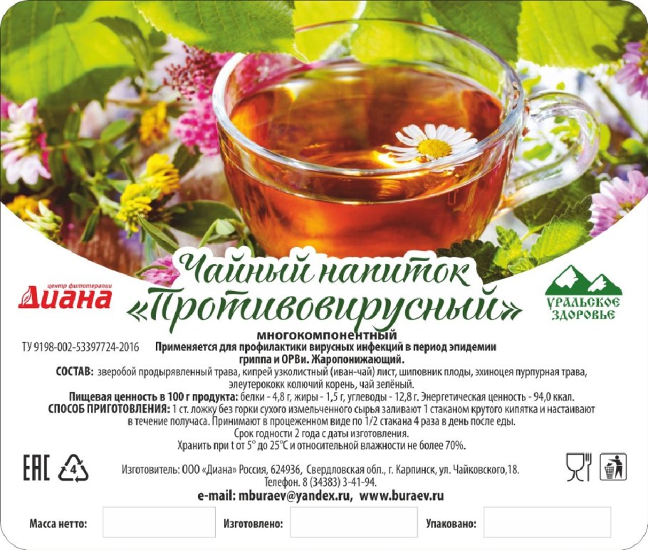 Фиточай противовирусный