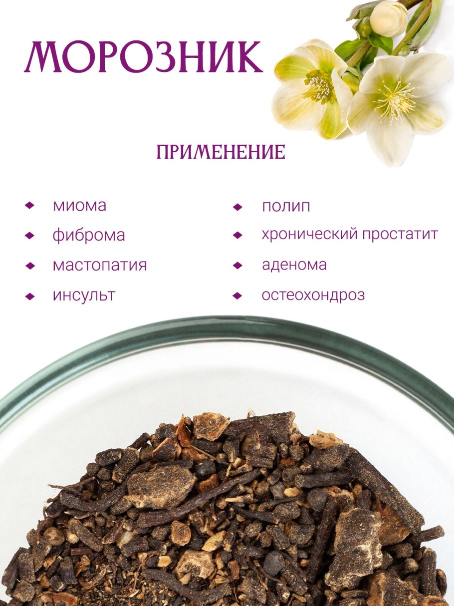 Морозник трава в порошке