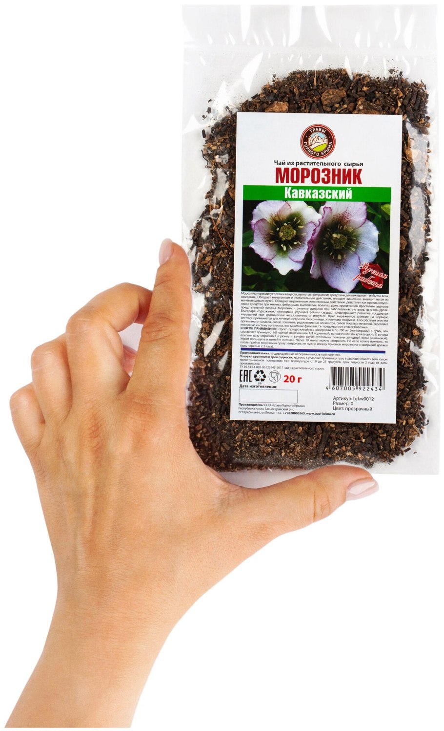 Трава морозник для похудения