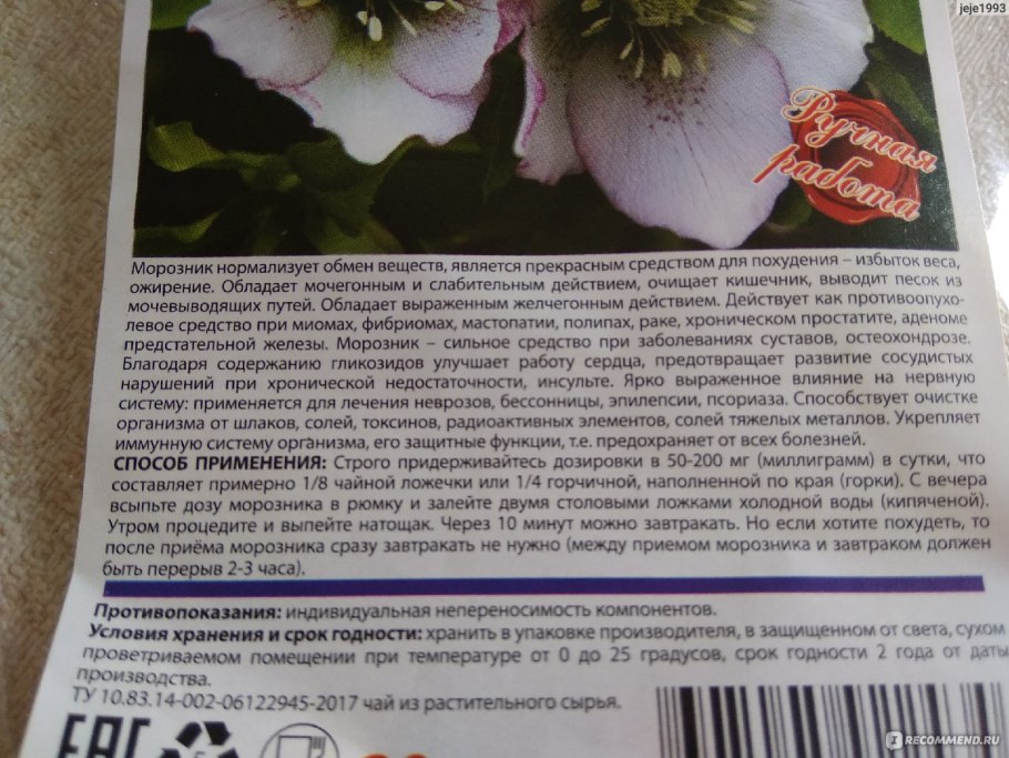 Морозник кавказский корень