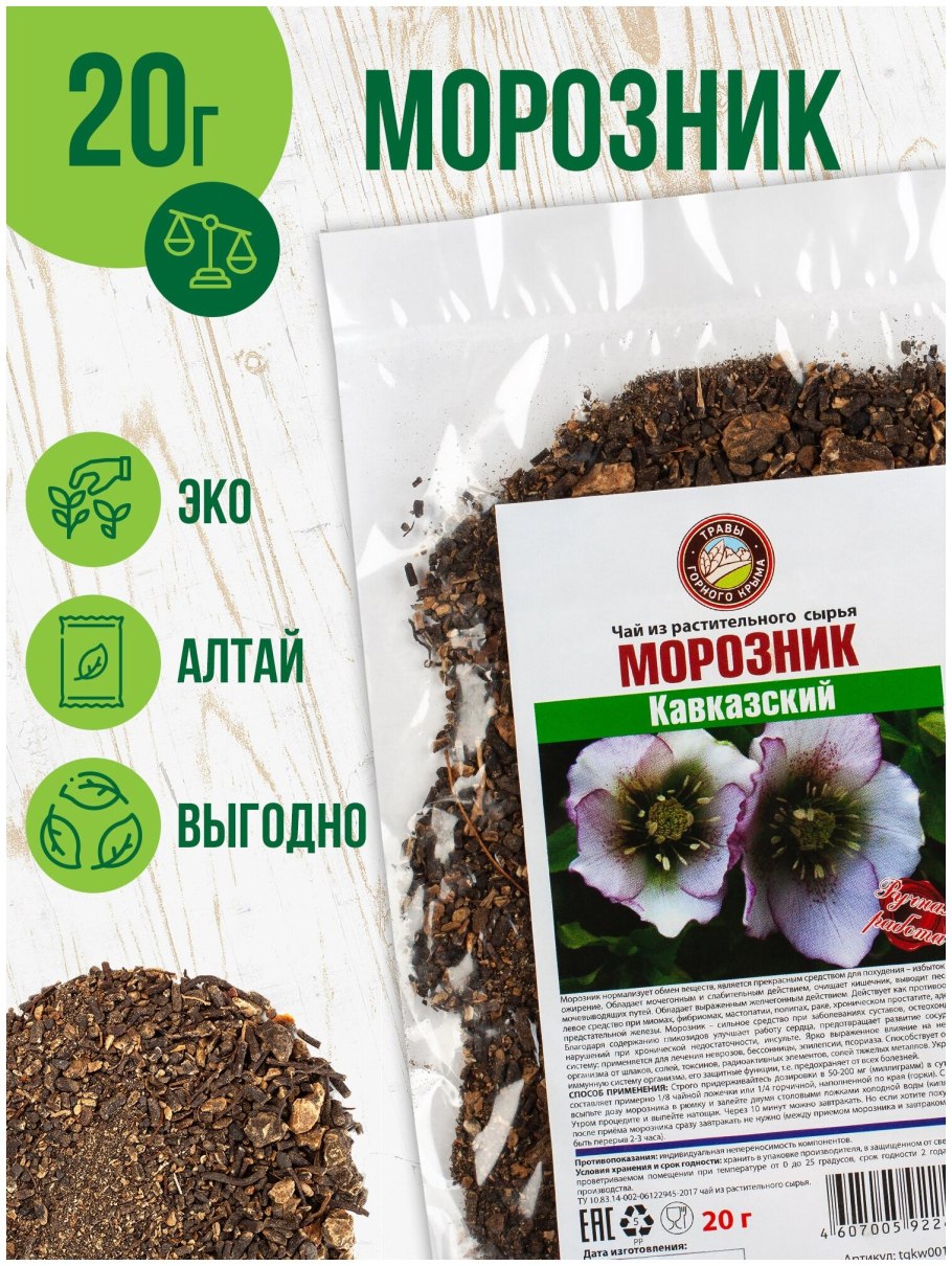 Трава морозник для похудения