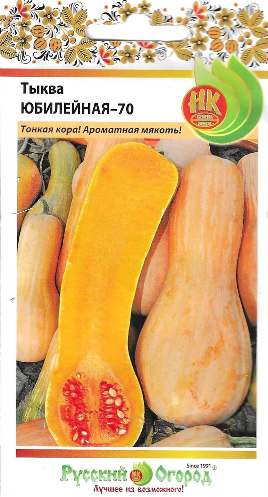 Мускатная тыква (Cucurbita moschata)