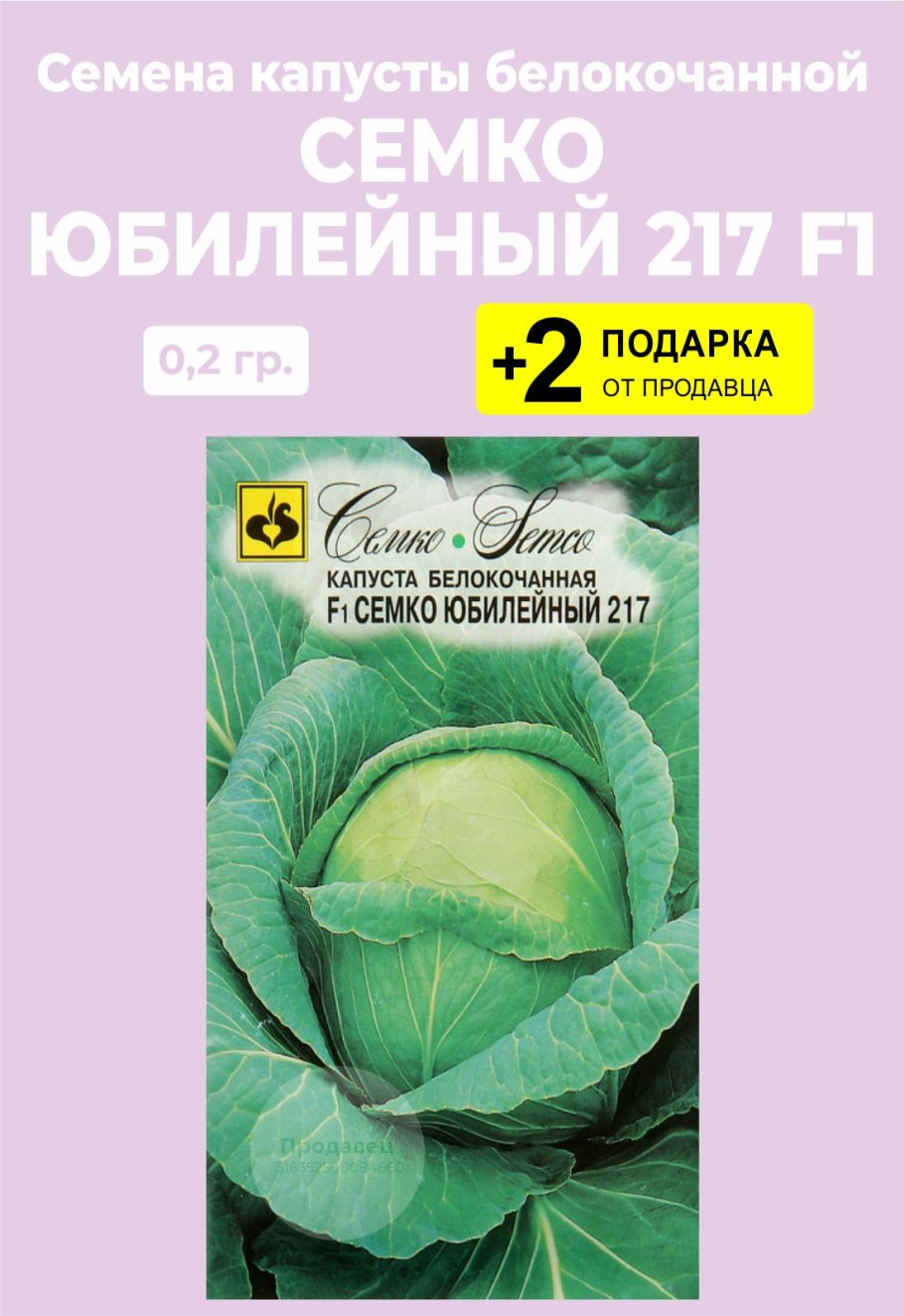 Bejo Конкэрор f1 капуста