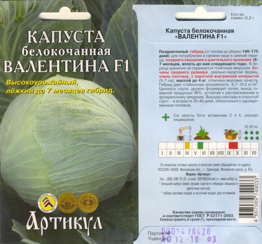 Капуста Глория