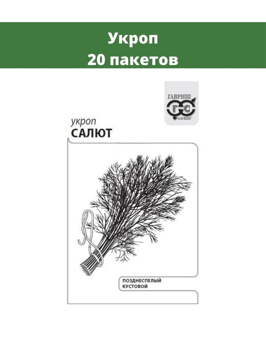 Семена Гавриш укроп салют 2 г