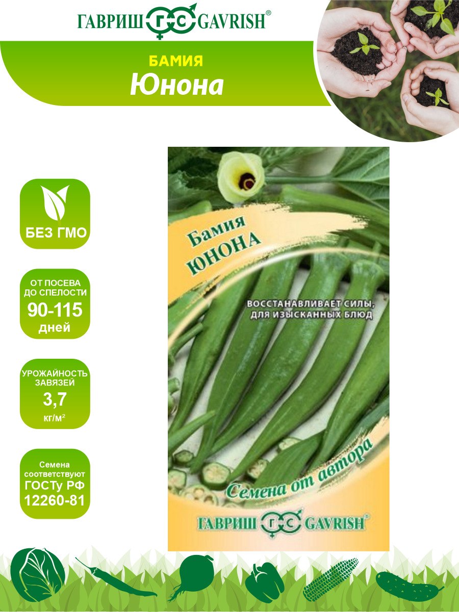 Бамия Юнона Гавриш