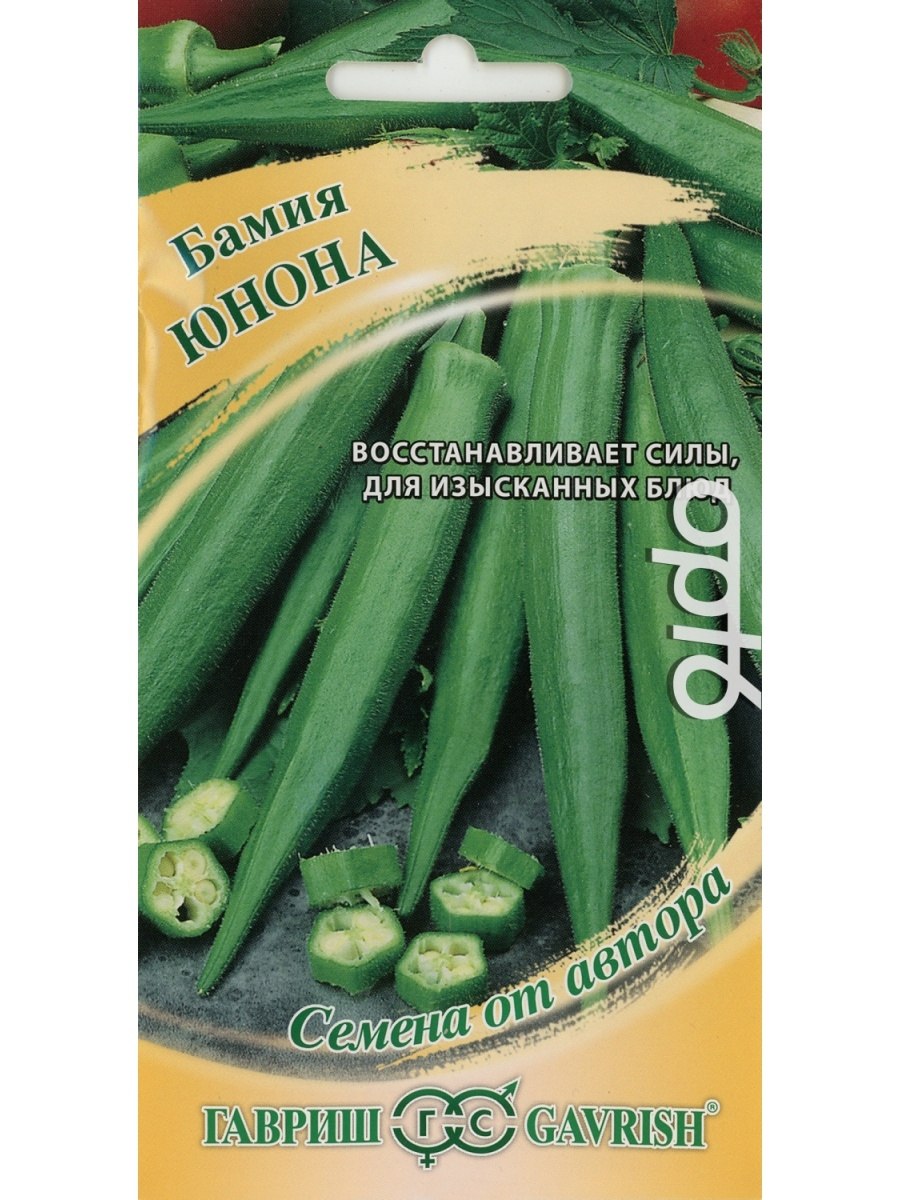 Бамия "Юнона" (Гавриш), 5 шт.