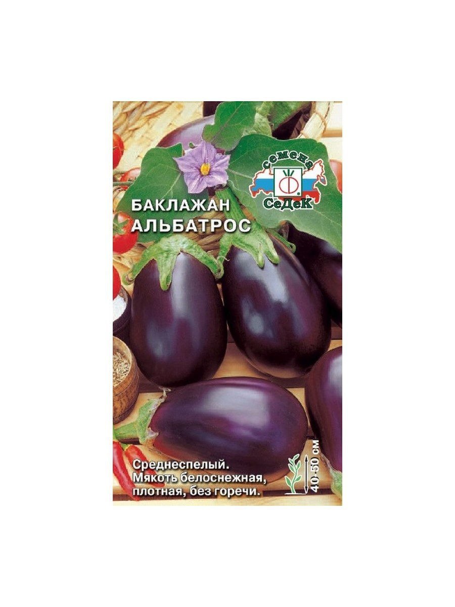 Баклажан Альбатрос семена Алтая