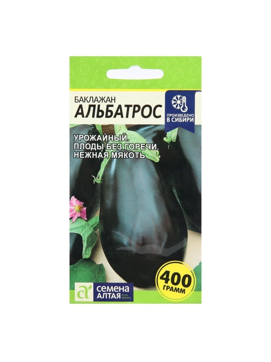 Семена Алтая баклажаны