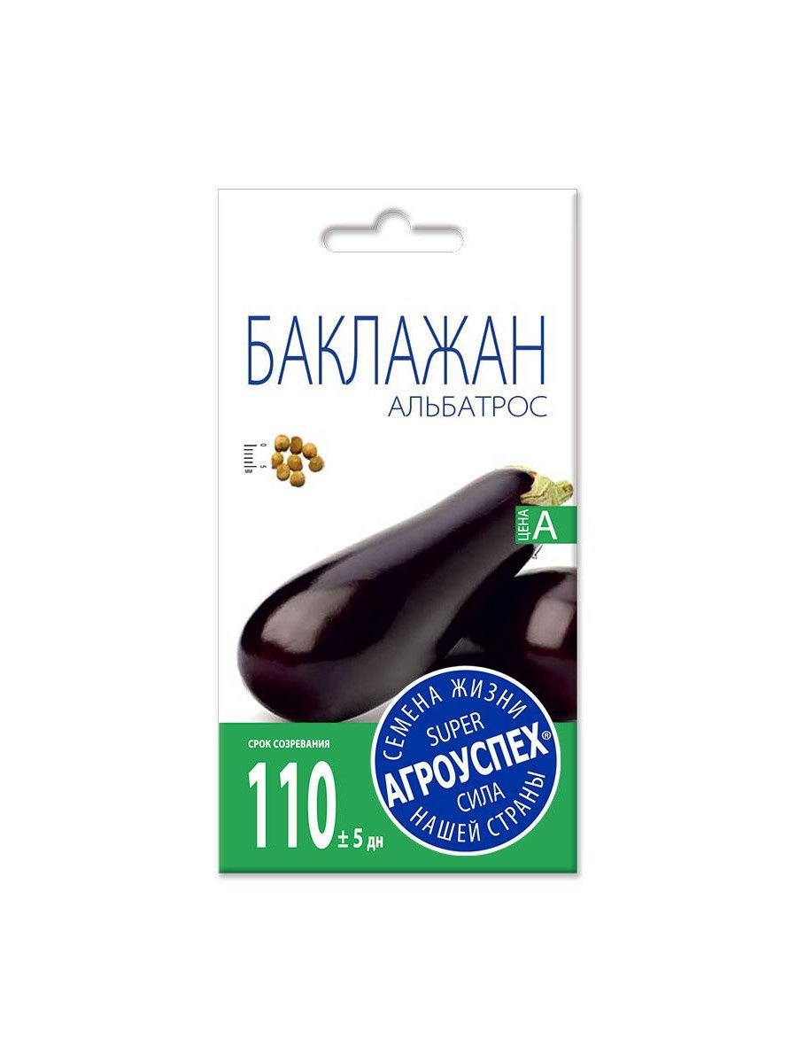 Баклажаны Альбатрос семена