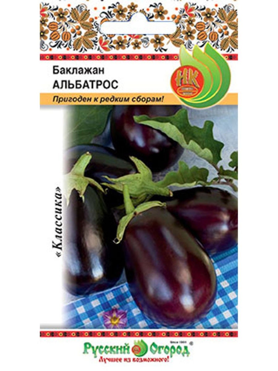 Баклажан Альбатрос (0,3г)