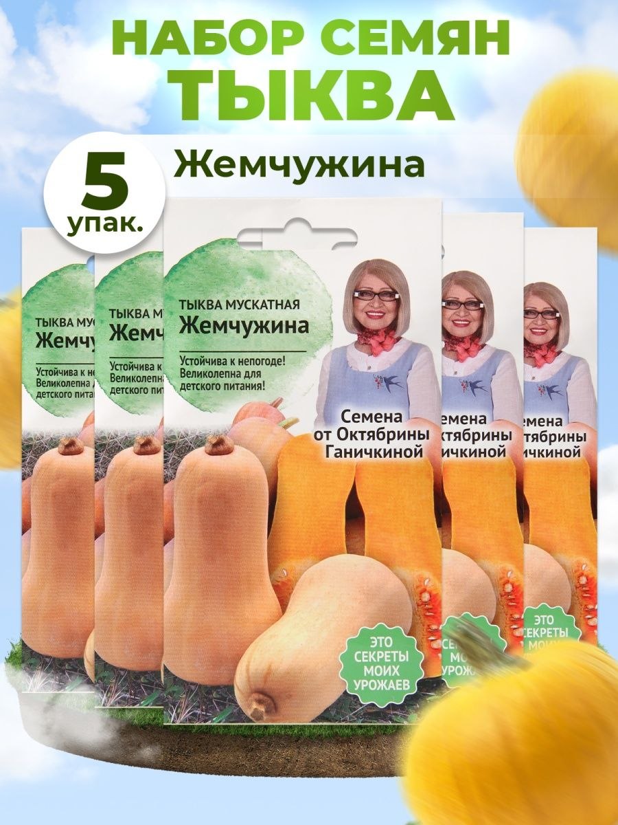 Тыква мускатная Жемчужина