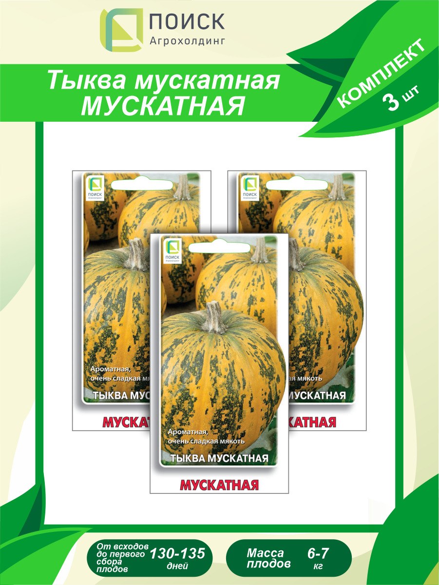 Тыква внучка