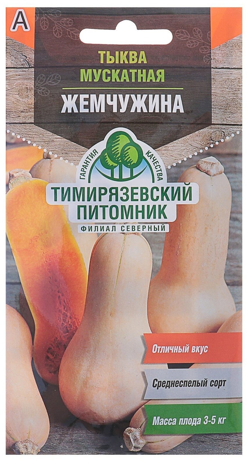 Тыква атлас f1, 5 шт. Sakata