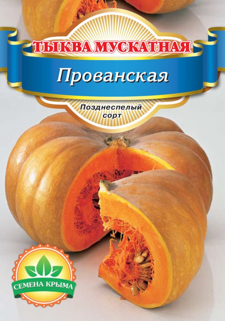 Тыква мускатная Жемчужина Аэлита