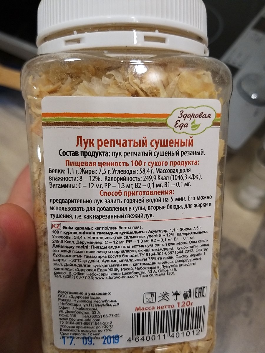 Лук репчатый сушеный здоровая еда, 120 г