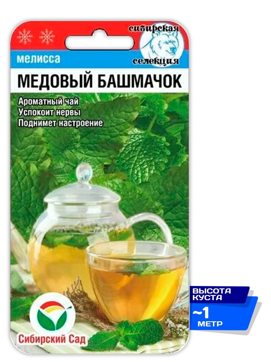 Мелисса для травника