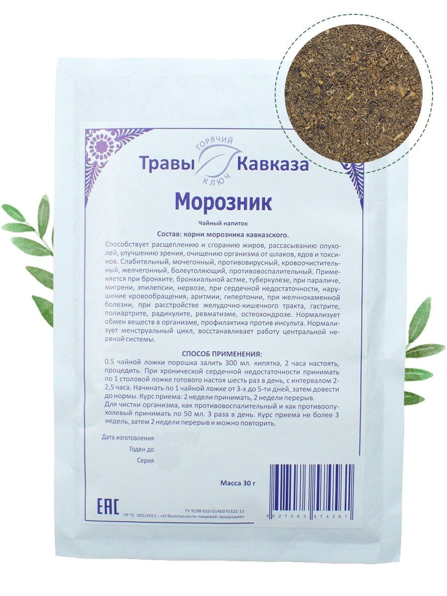 Морозник (корень) травы Кавказа