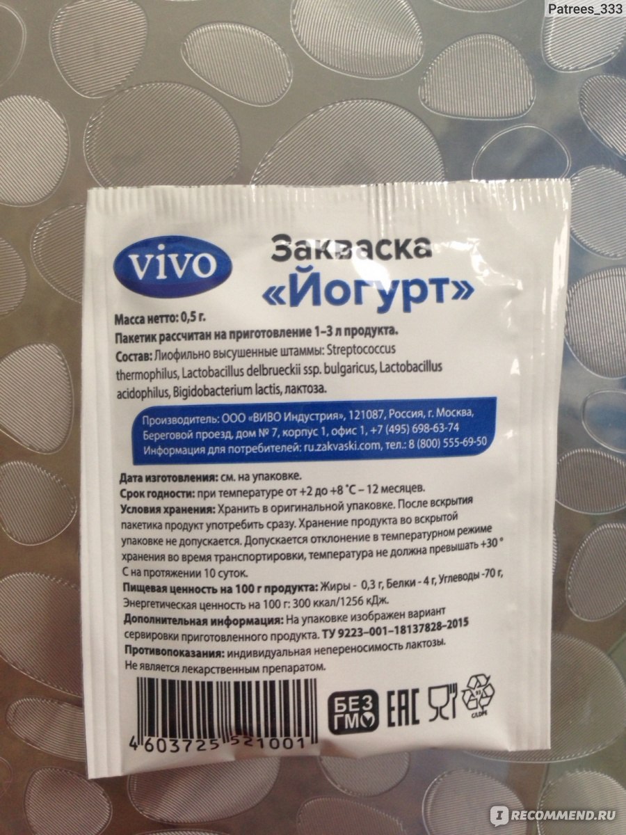 Болгарская палочка Lactobacillus bulgaricus