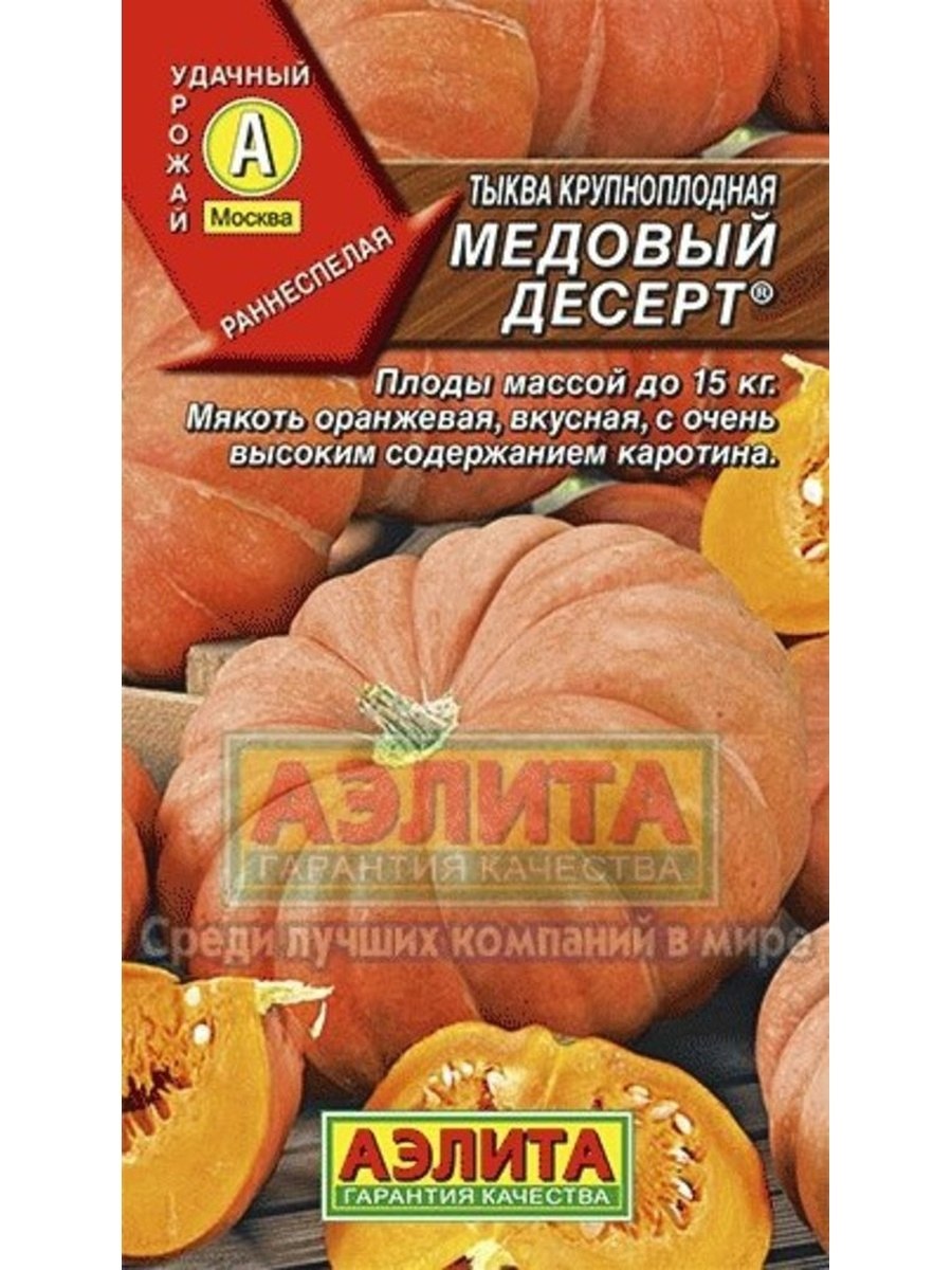 Тыква медовая