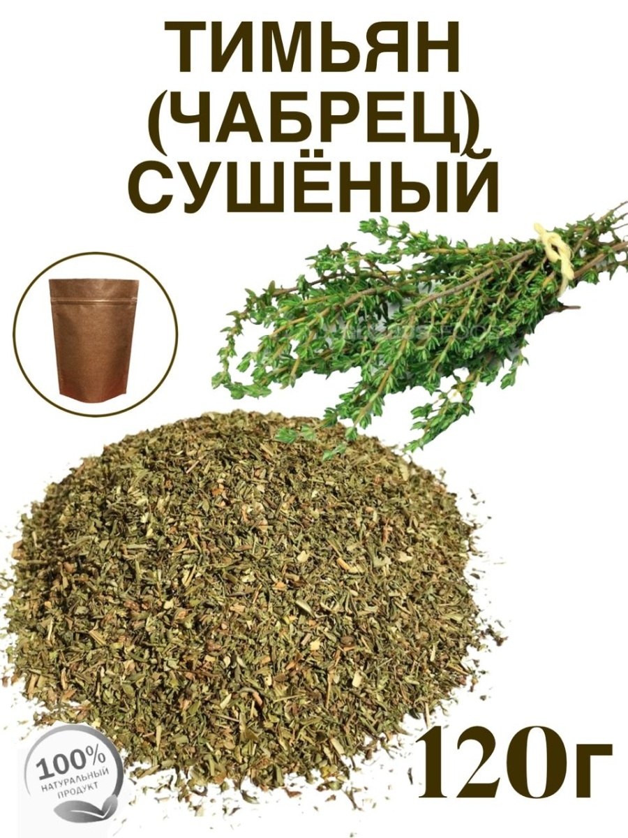 Чабрец приправа