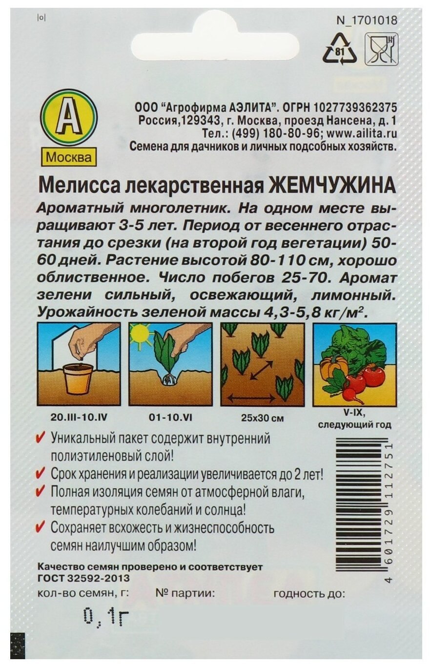 Мелисса Жемчужина "Лидер" Аэлита