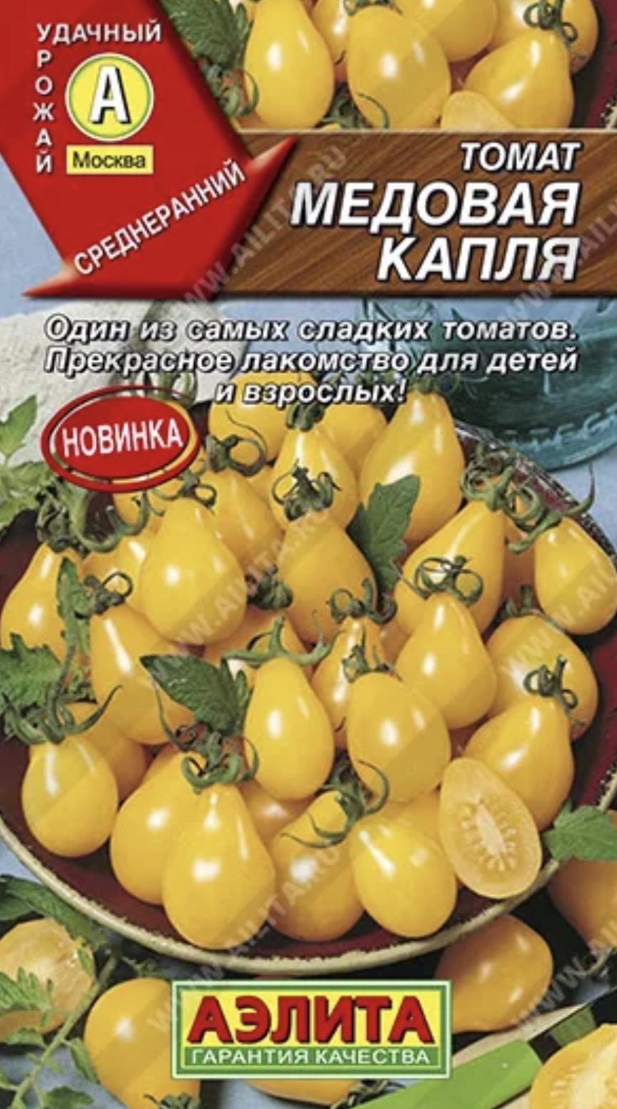 Помидоры медовая капля