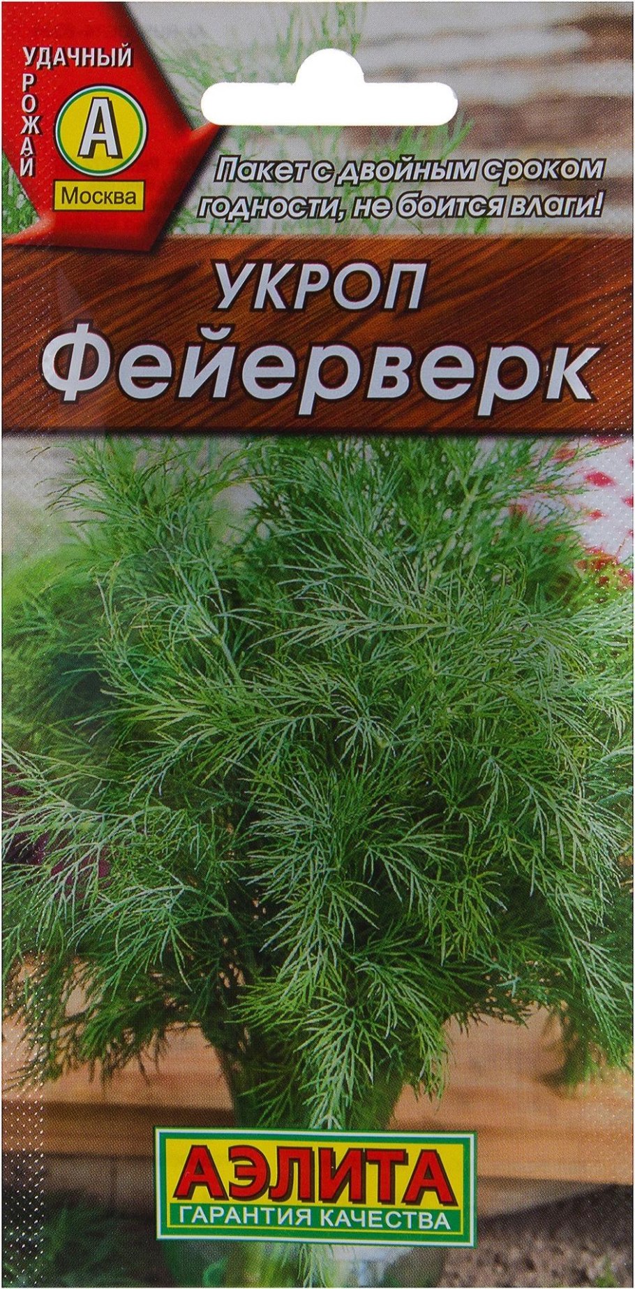 Семена укроп салют