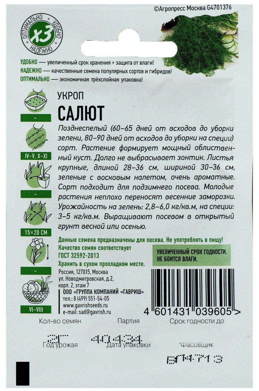 Укроп симфония