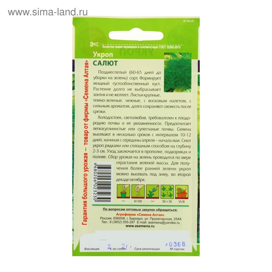 Сорт укропа Геркулес