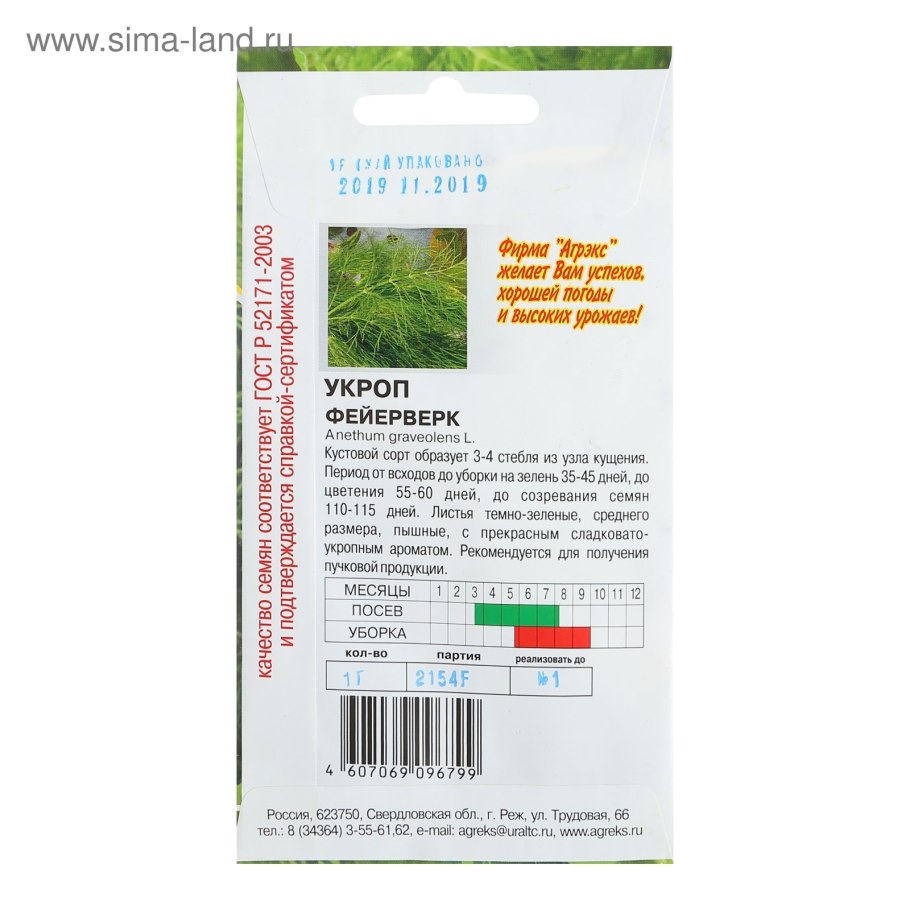 Семена укроп "фейерверк", 1 г